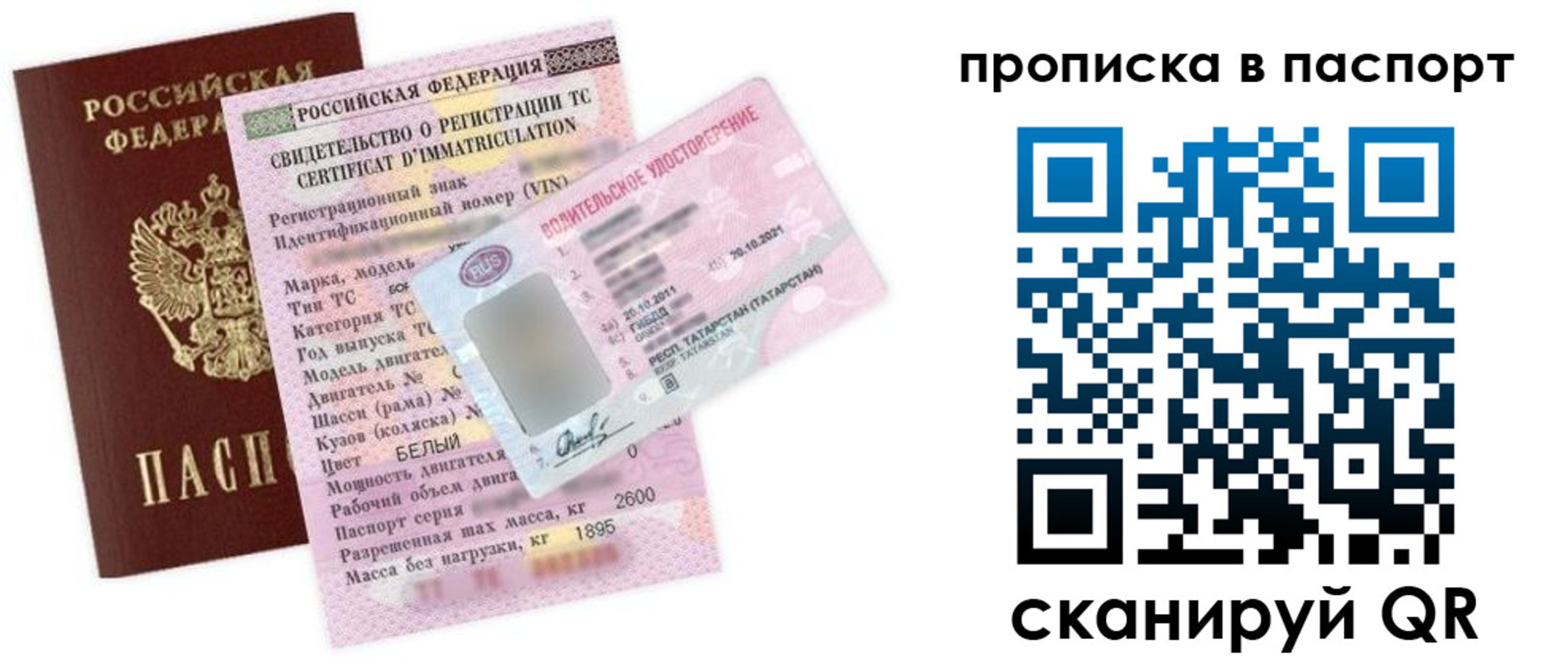 прописка в Цивильске