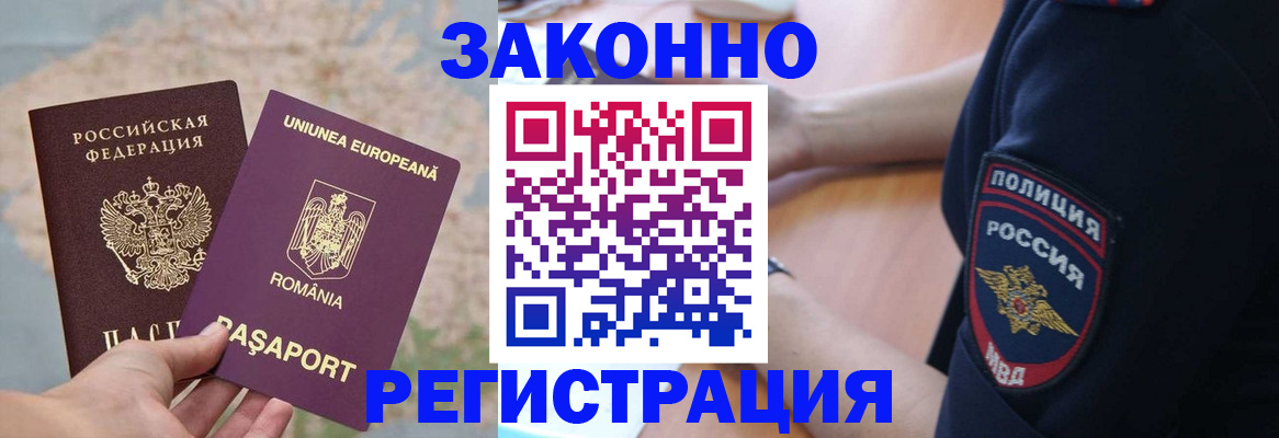 временная регистрация для школы в Цивильске