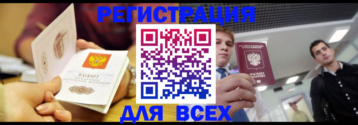 временная прописка в Цивильске