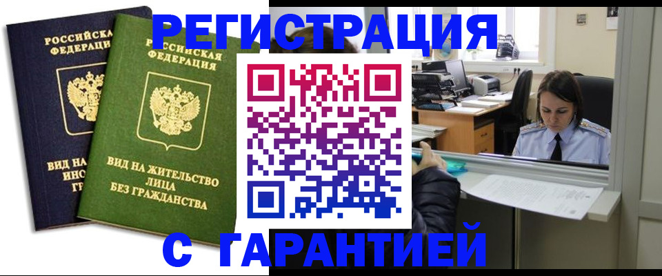 временная регистрация недорого в Цивильске